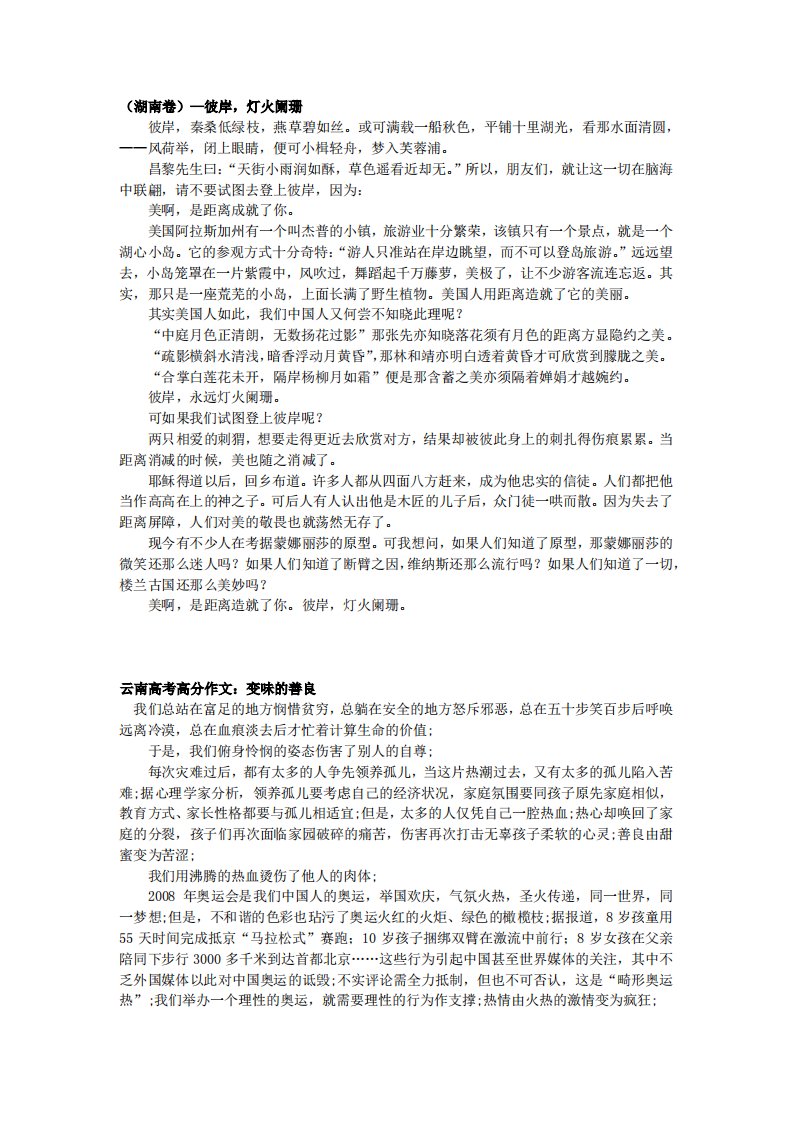 历届高考满分作文精选.pdf