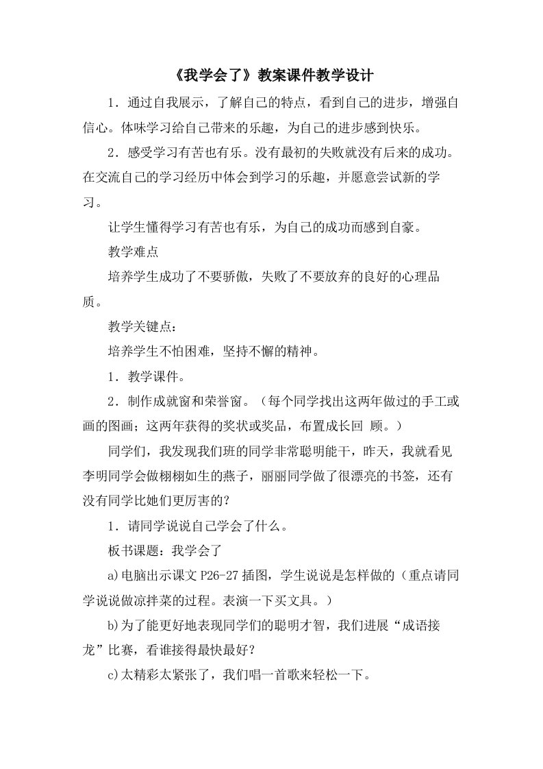 《我学会了》教案课件教学设计