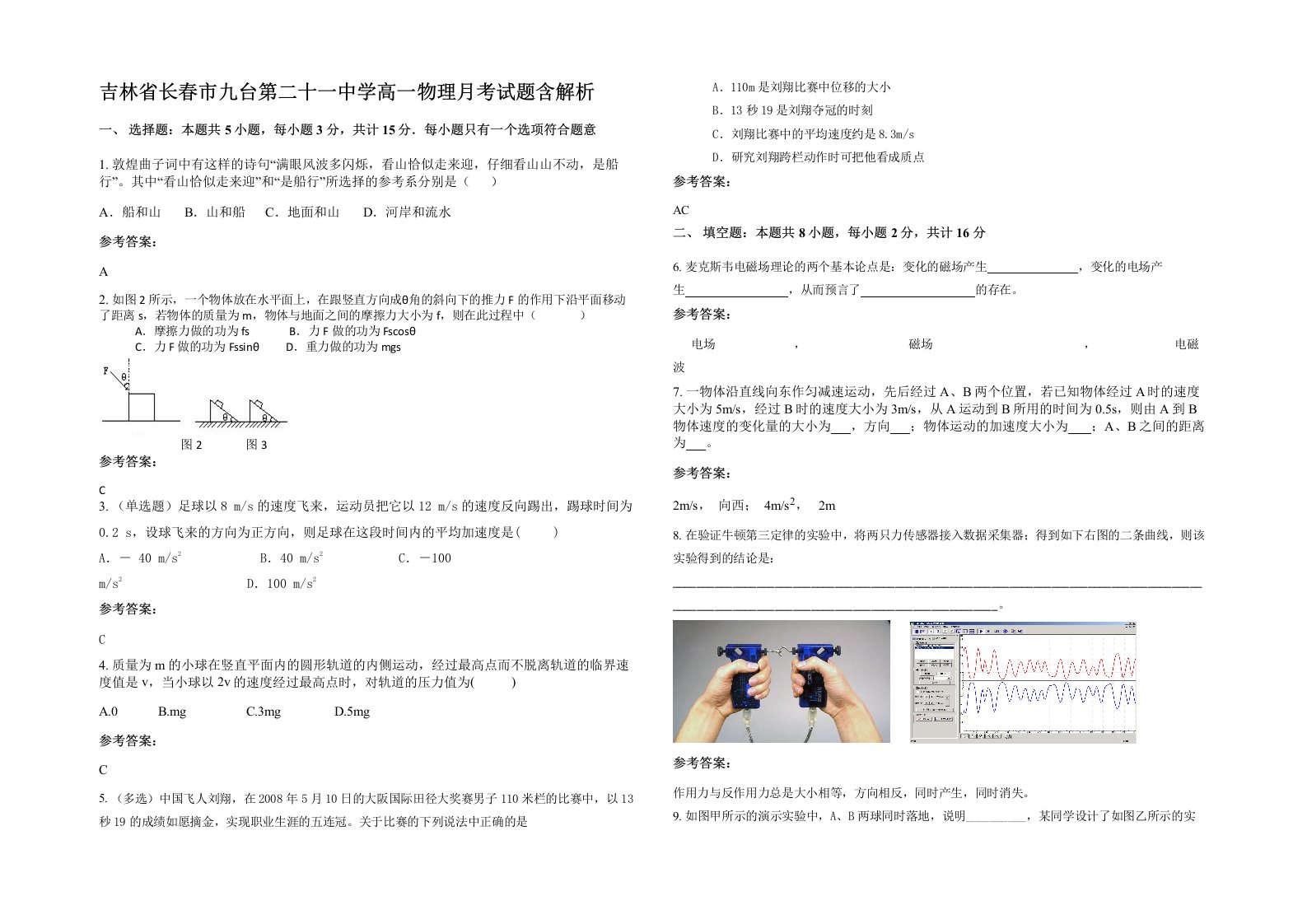 吉林省长春市九台第二十一中学高一物理月考试题含解析