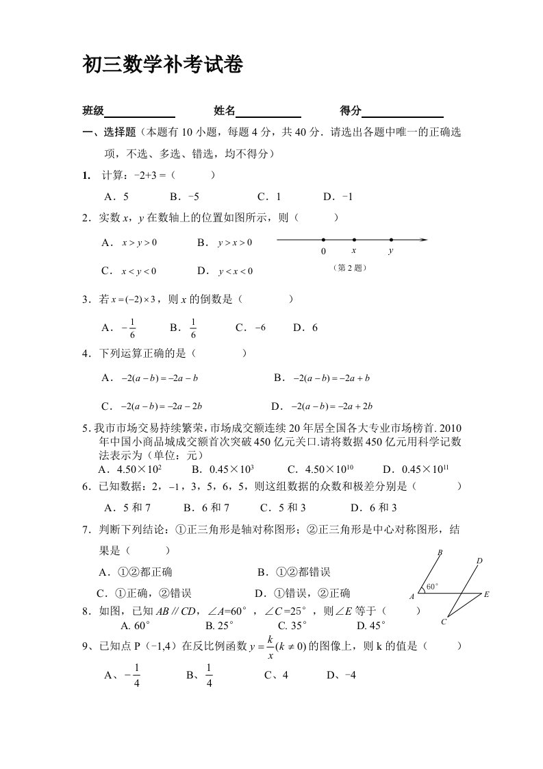 初三数学补考试卷