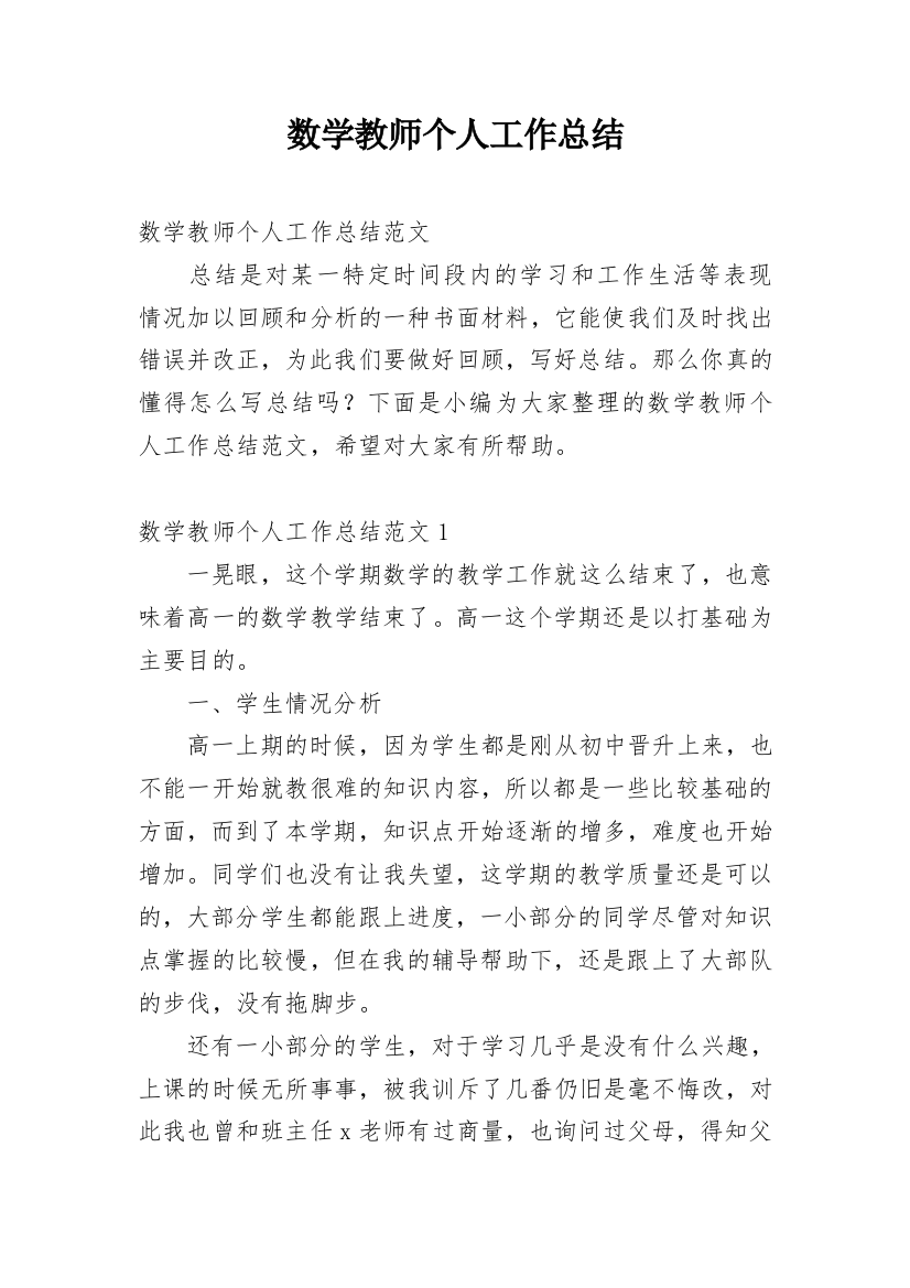 数学教师个人工作总结_35