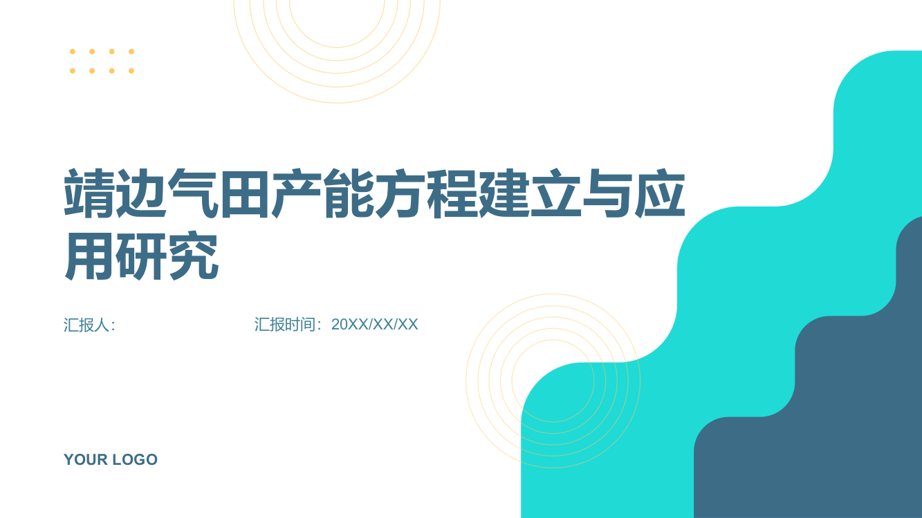 靖边气田产能方程建立与应用研究