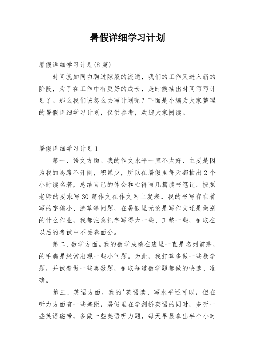 暑假详细学习计划_2