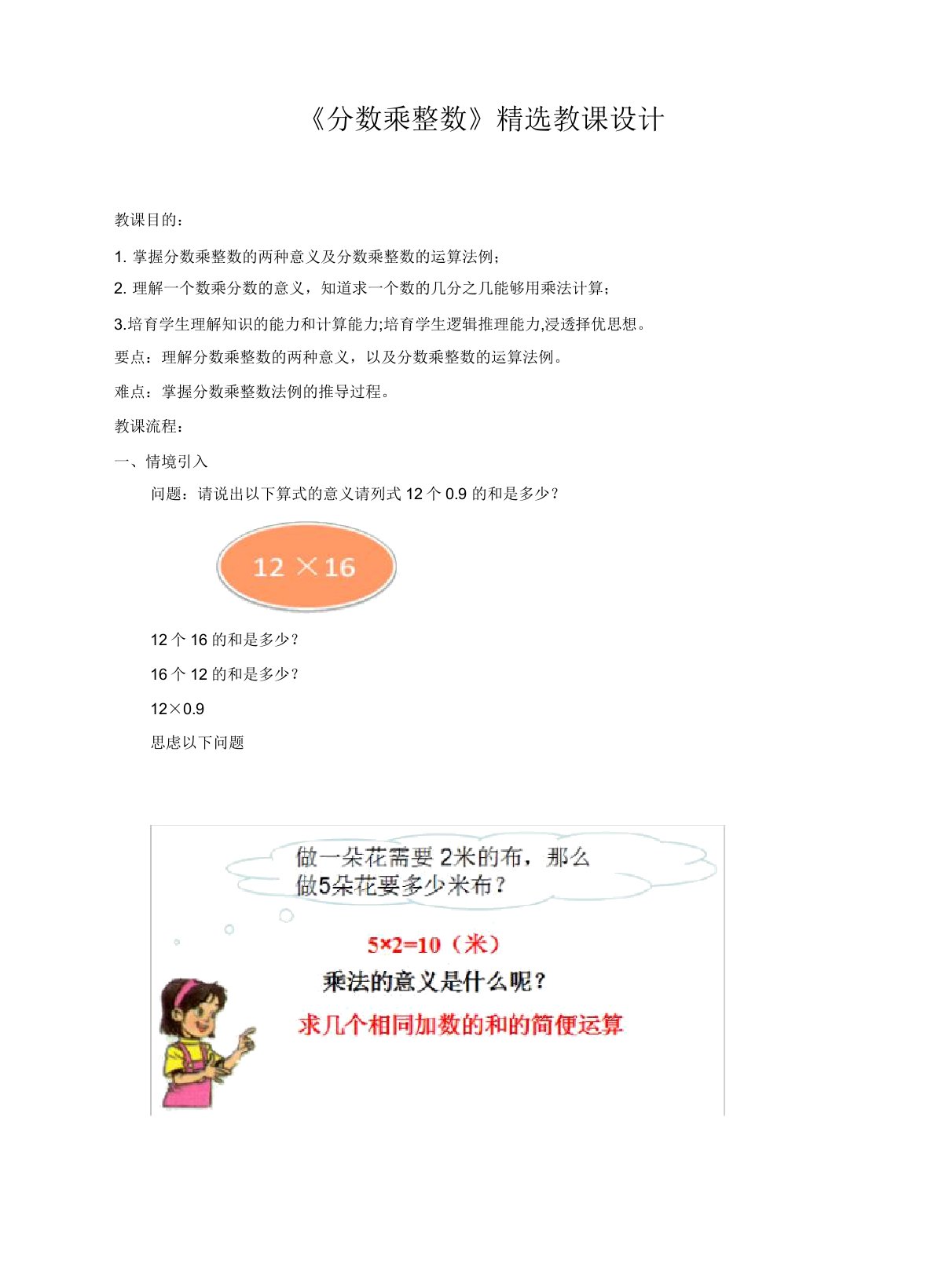 苏教版小学六年级数学上册教案《分数乘整数》