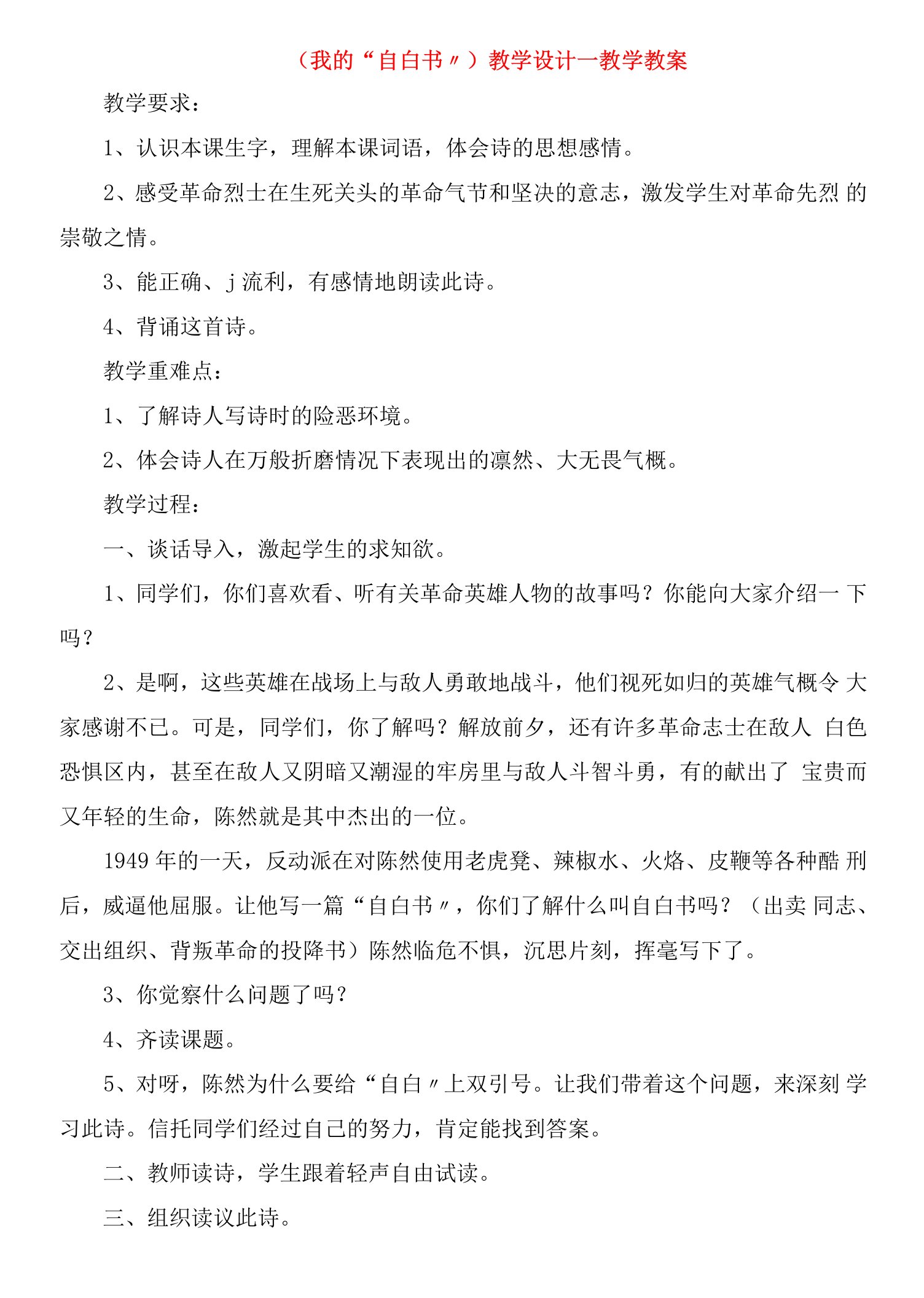 《我的“自白书”》教学设计教学教案