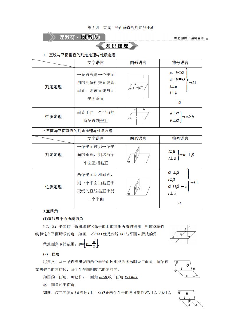 2020届高三理科数学一轮复习讲义教师用书第43讲