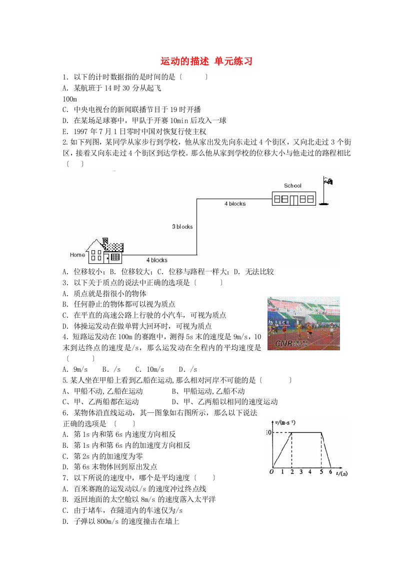 （高中物理）运动的描述单元练习