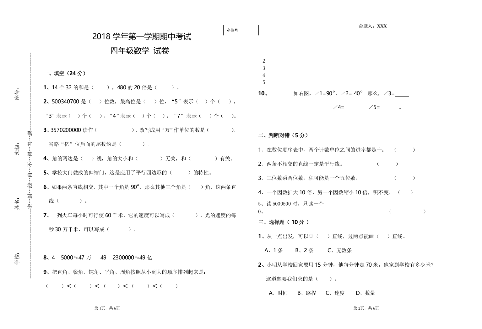 (完整word版)2018年小学四年级数学上册期末试卷