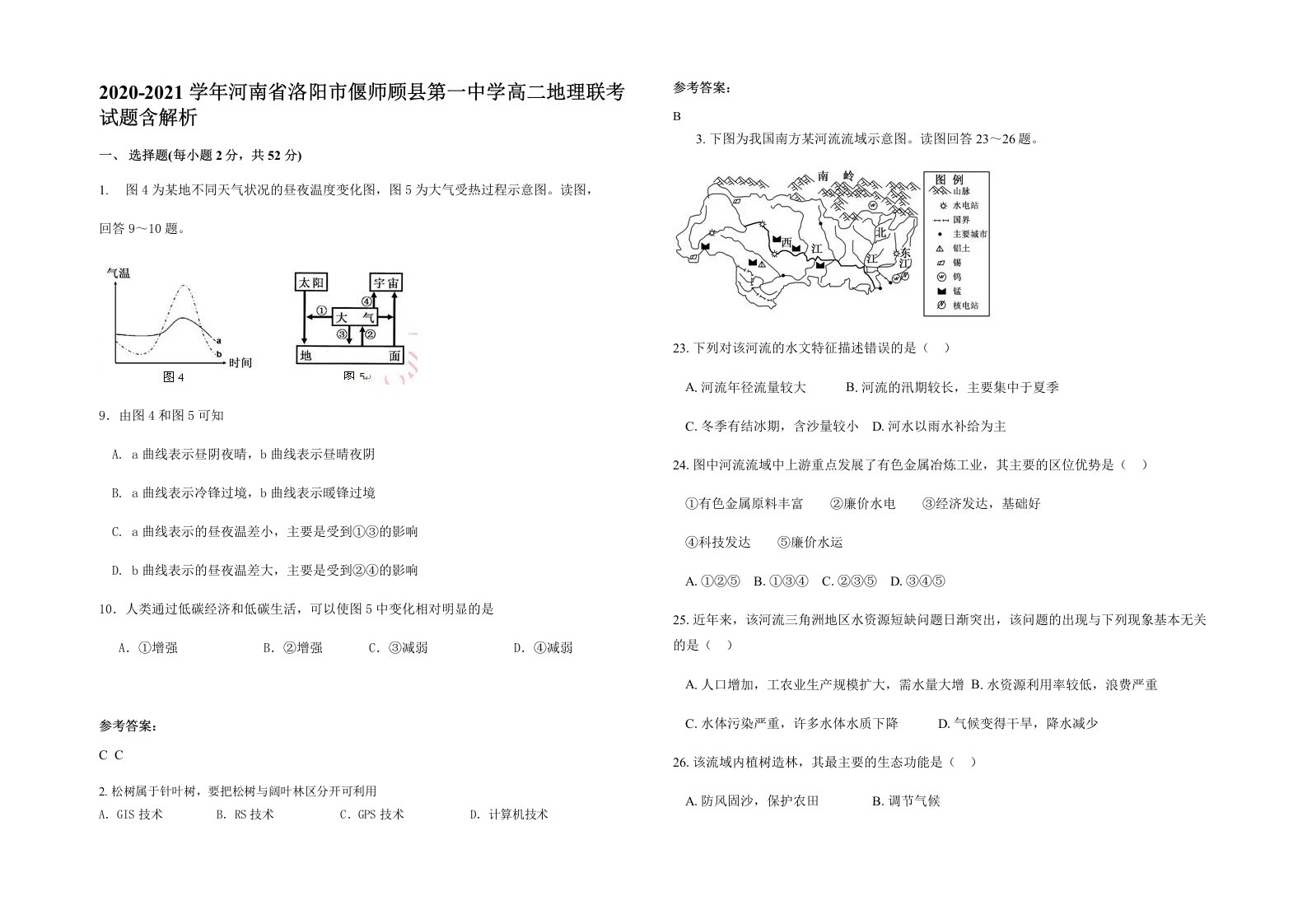 2020-2021学年河南省洛阳市偃师顾县第一中学高二地理联考试题含解析