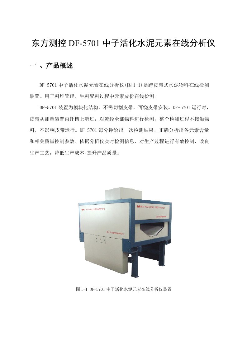 中子活化多元素分析仪新版资料