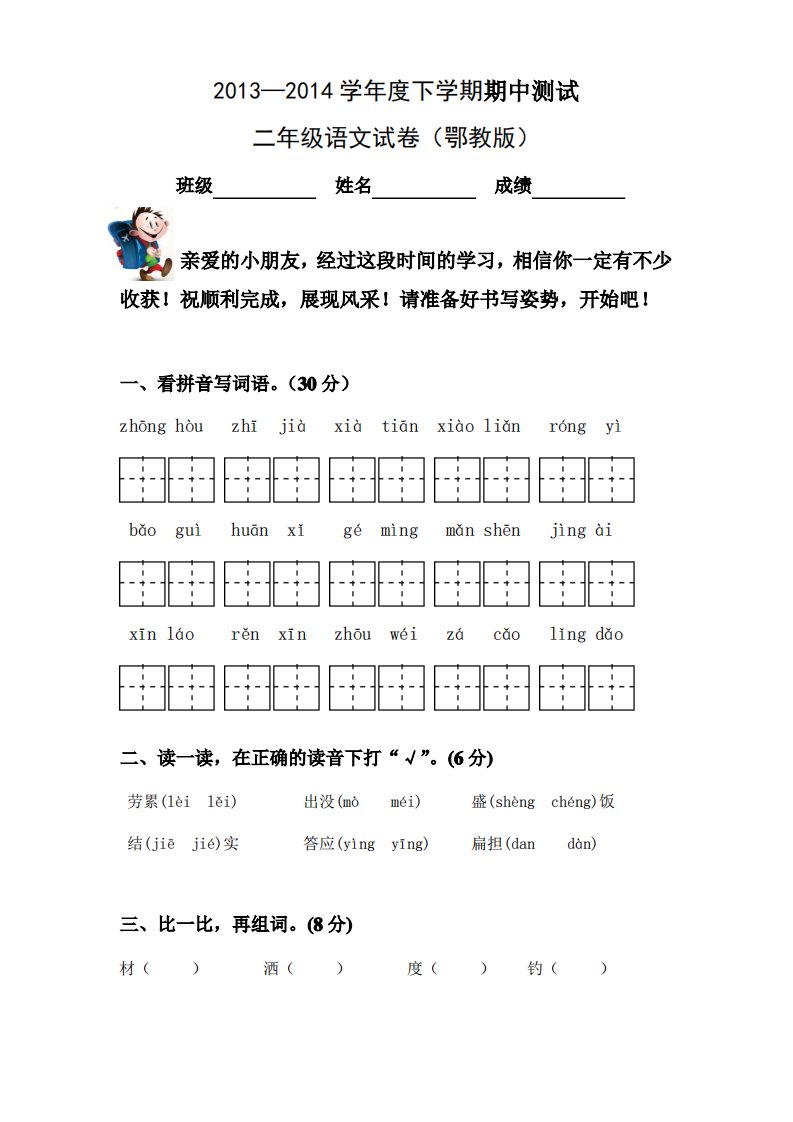 鄂教版小学语文二年级下册期中测试卷及答案