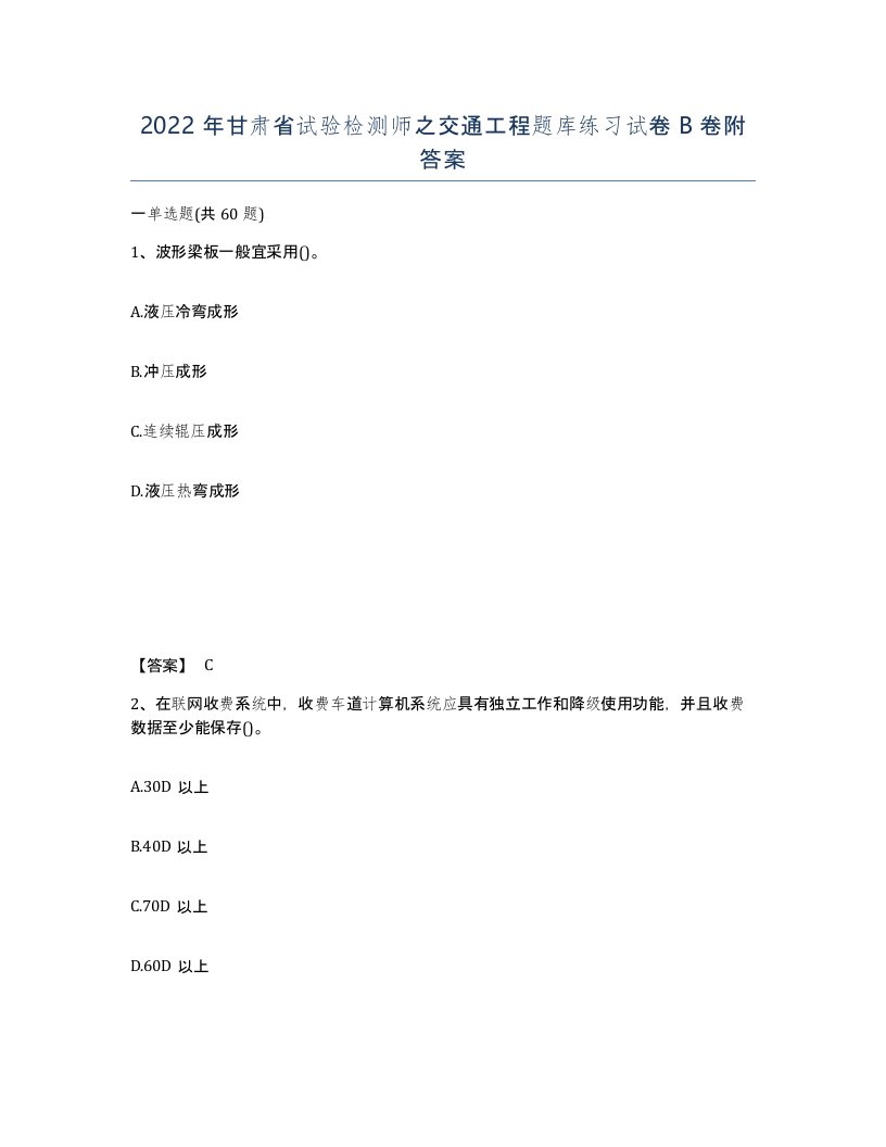 2022年甘肃省试验检测师之交通工程题库练习试卷B卷附答案