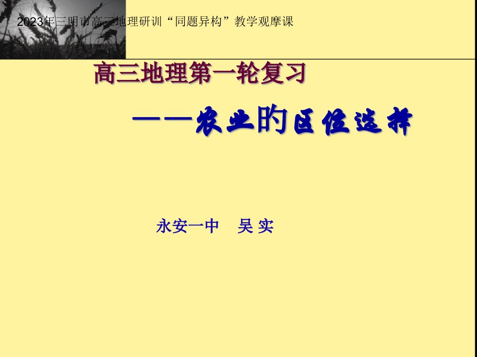 高三地理第一轮复习省名师优质课赛课获奖课件市赛课一等奖课件