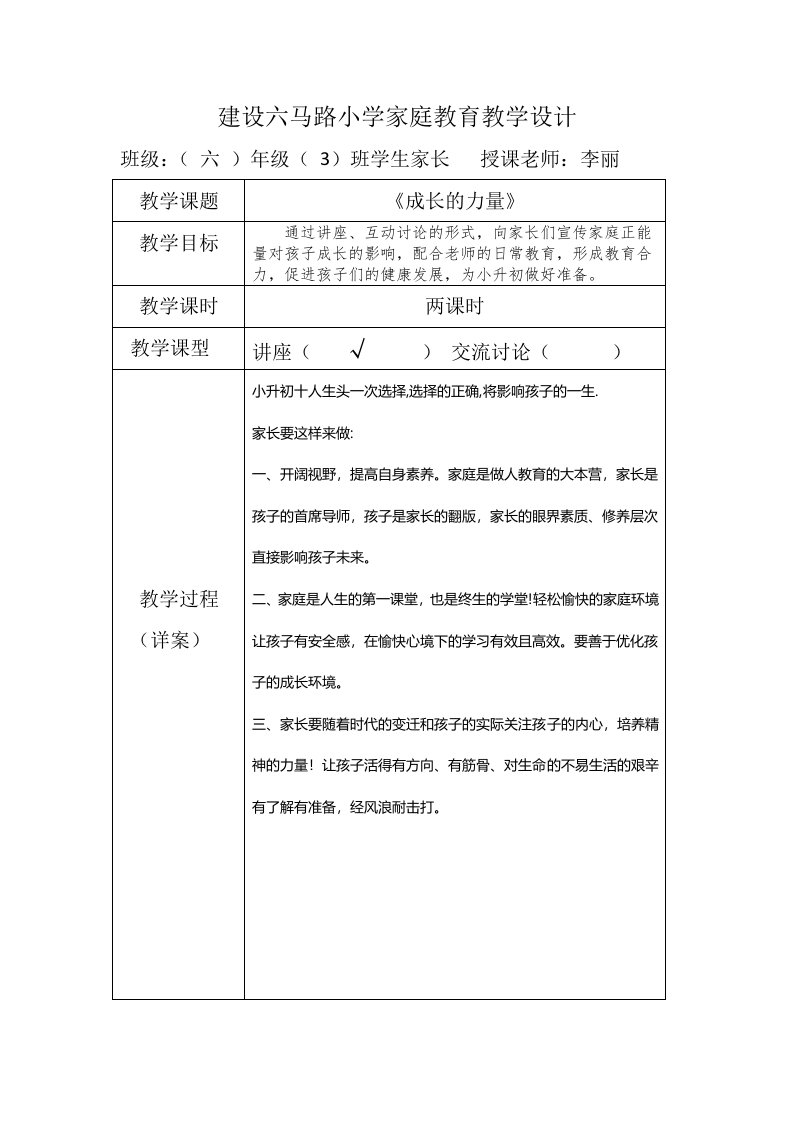 家庭教育教学设计