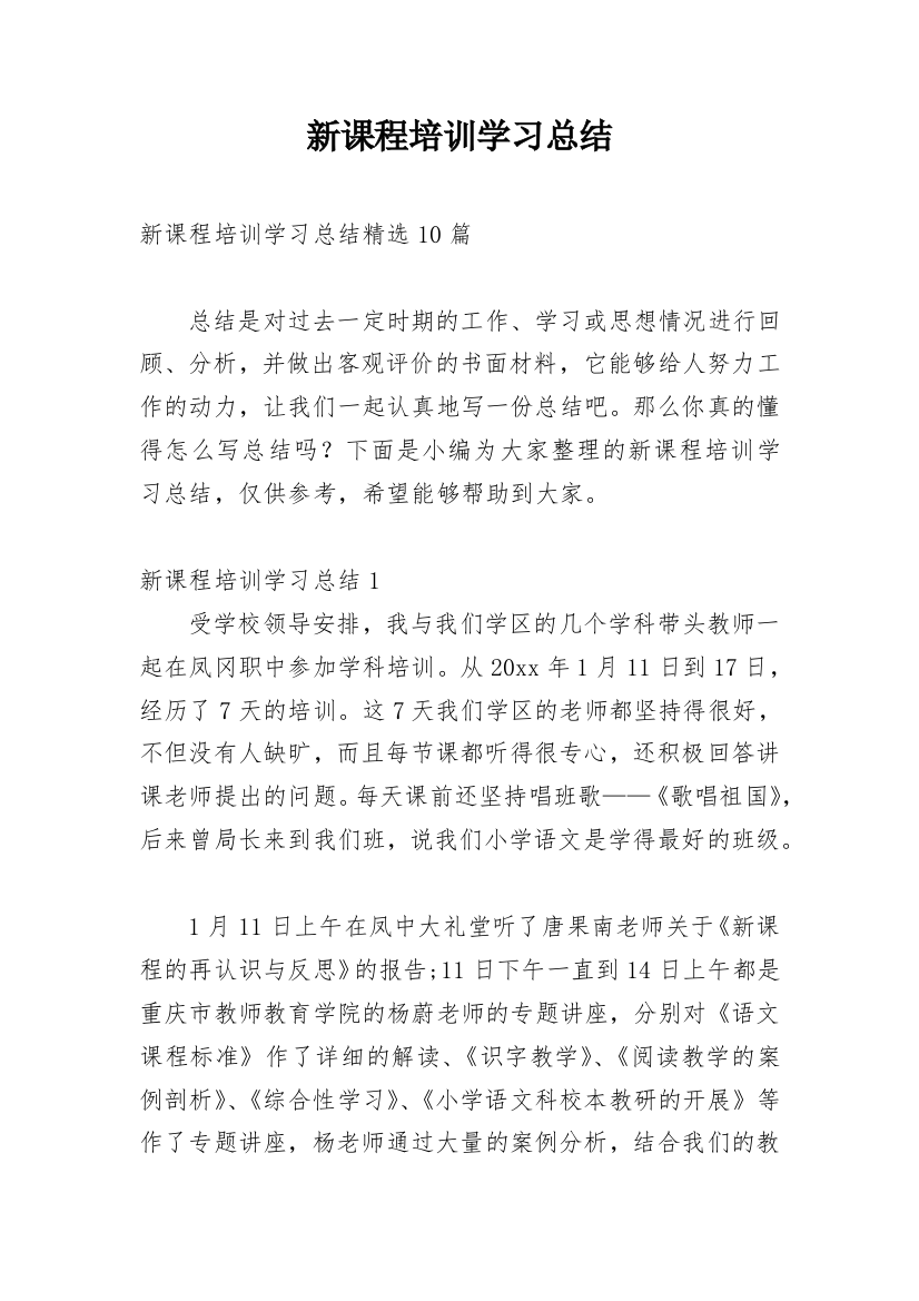 新课程培训学习总结_13