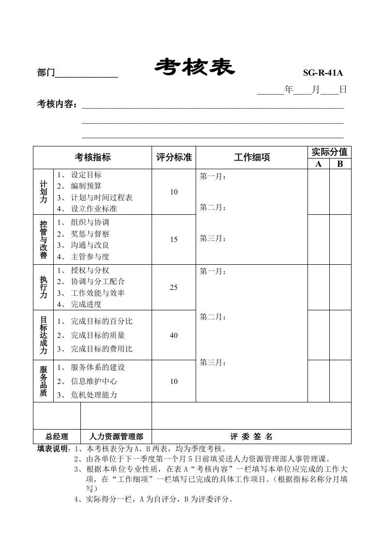 博思智联均瑶集团考核表