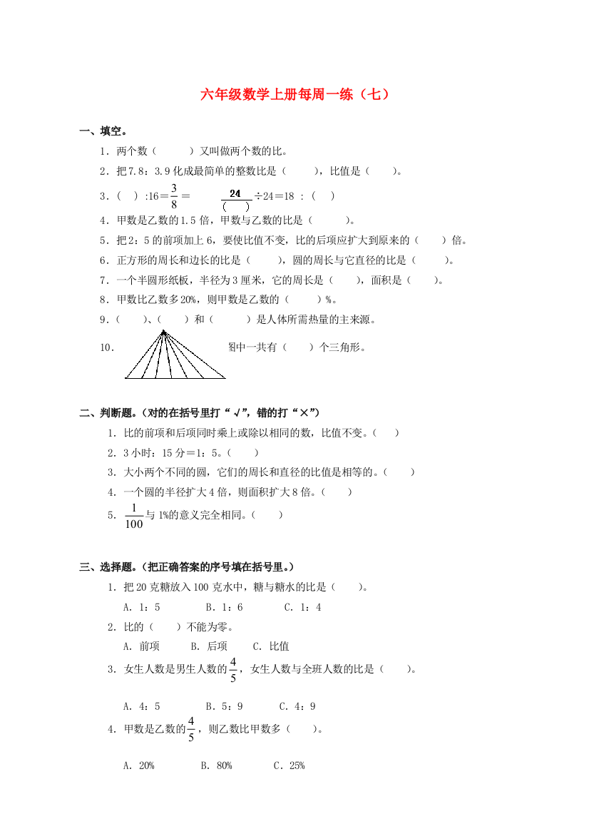 六年级数学上册