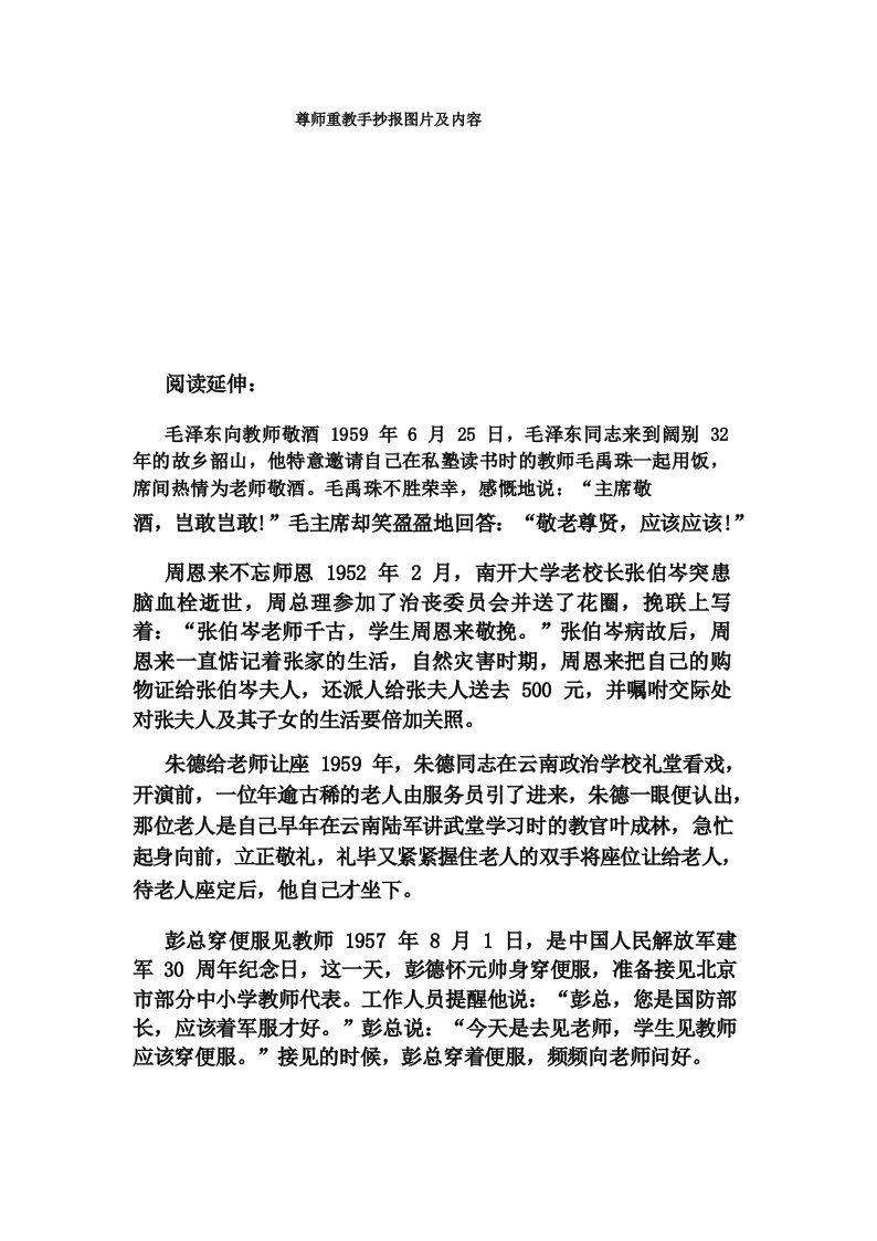 尊师重教手抄报图片及内容