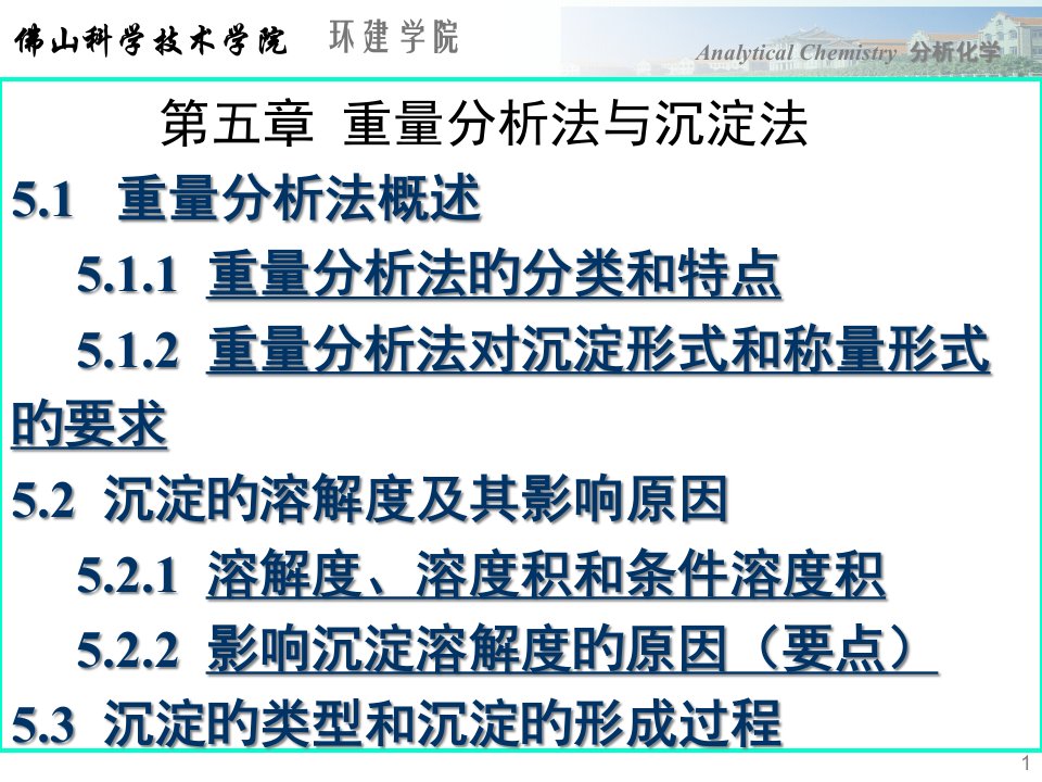 分析化学重量分析法与沉淀法公开课获奖课件省赛课一等奖课件