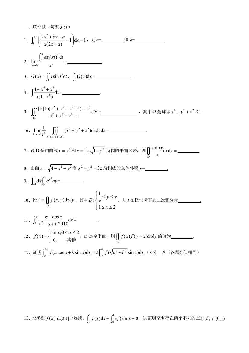 定积分与重积分测试学生用o