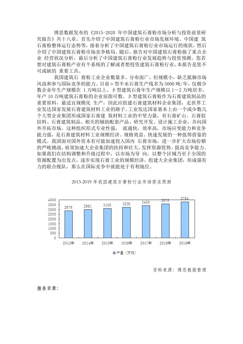 中国建筑石膏粉市场分析和投资前景研究报告