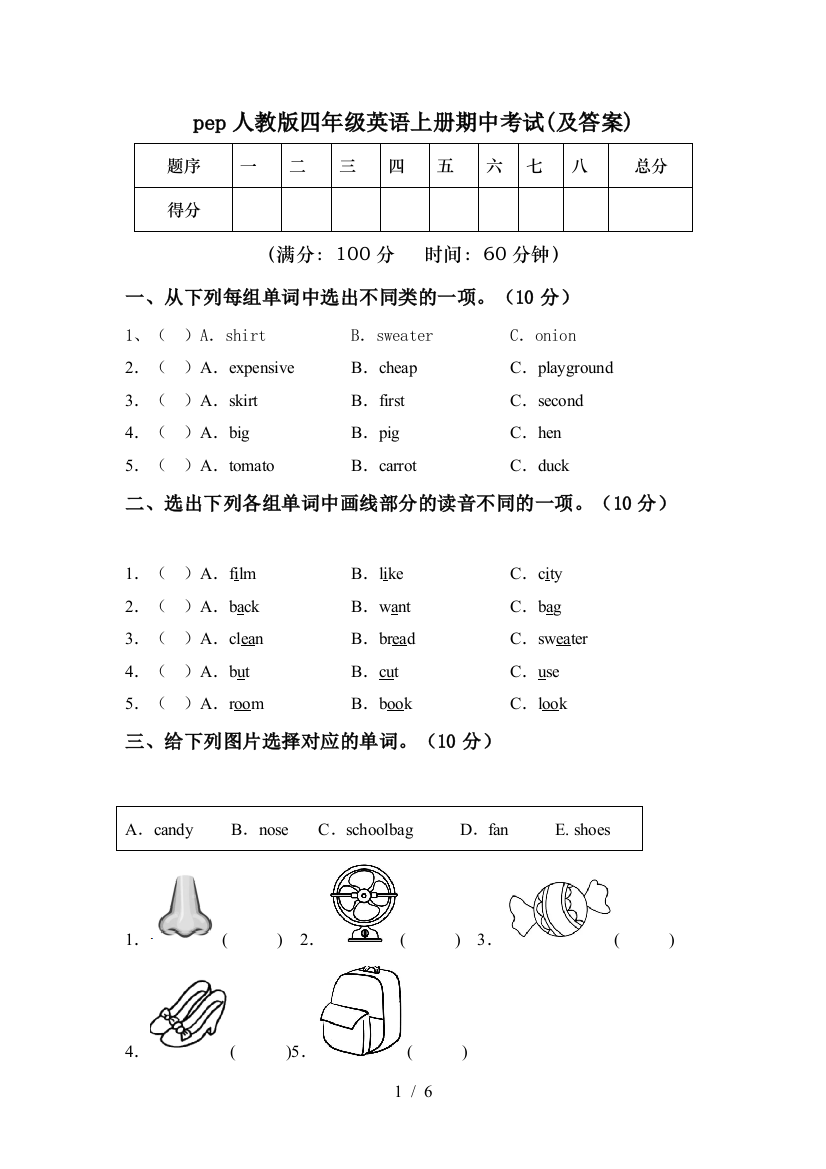 pep人教版四年级英语上册期中考试(及答案)