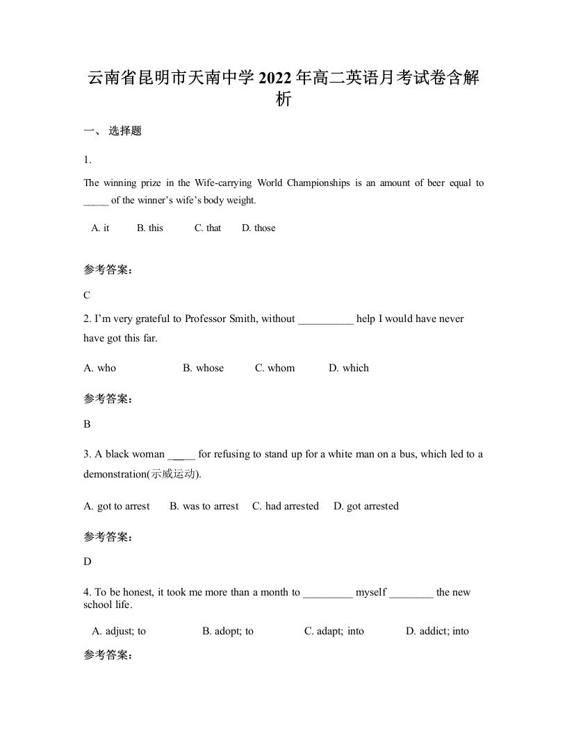 云南省昆明市天南中学2022年高二英语月考试卷含解析