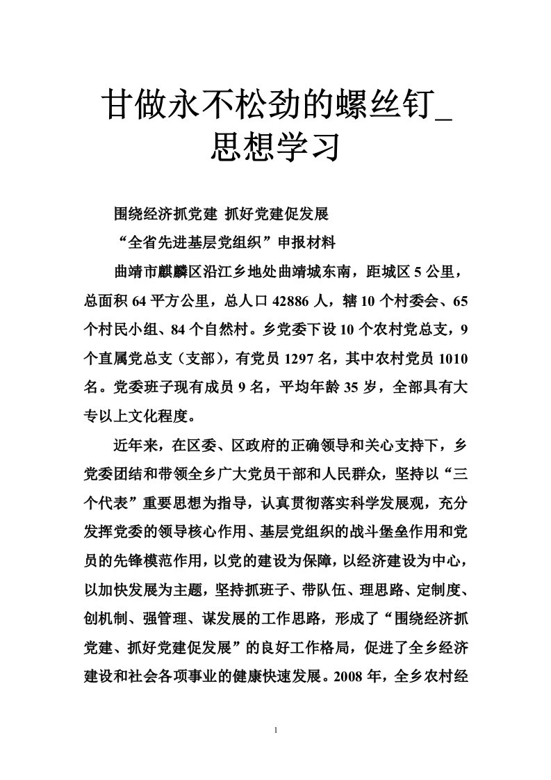 甘做永不松劲的螺丝钉