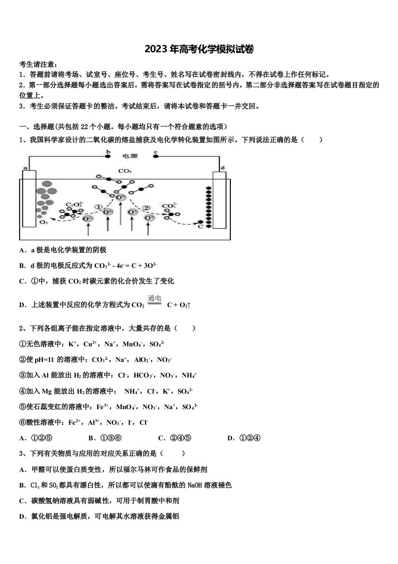 2023届湖南邵阳县德望中学高三冲刺模拟化学试卷含解析