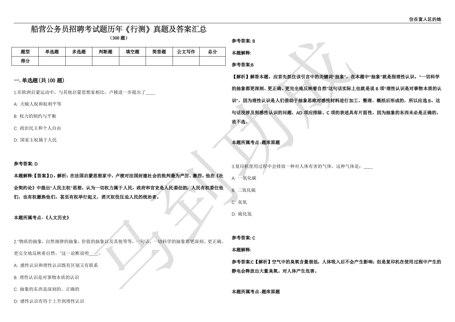 船营公务员招聘考试题历年《行测》真题及答案汇总精选一