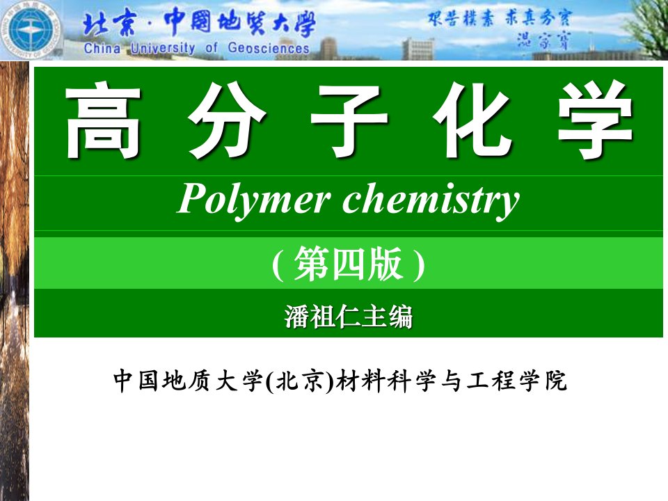 中国地质大学北京材料科学与工程学院