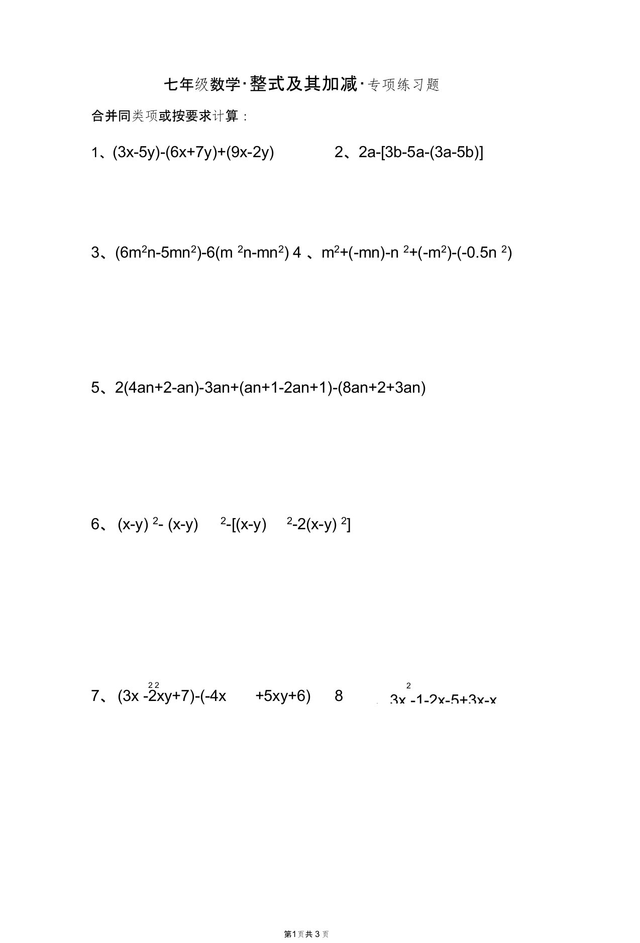 七年级数学