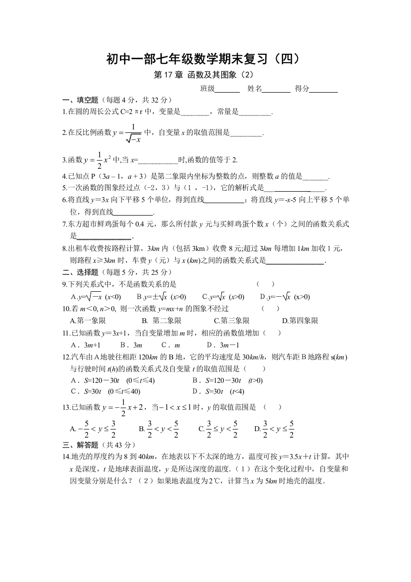 【小学中学教育精选】华东师大版八年级数学期末复习（四）