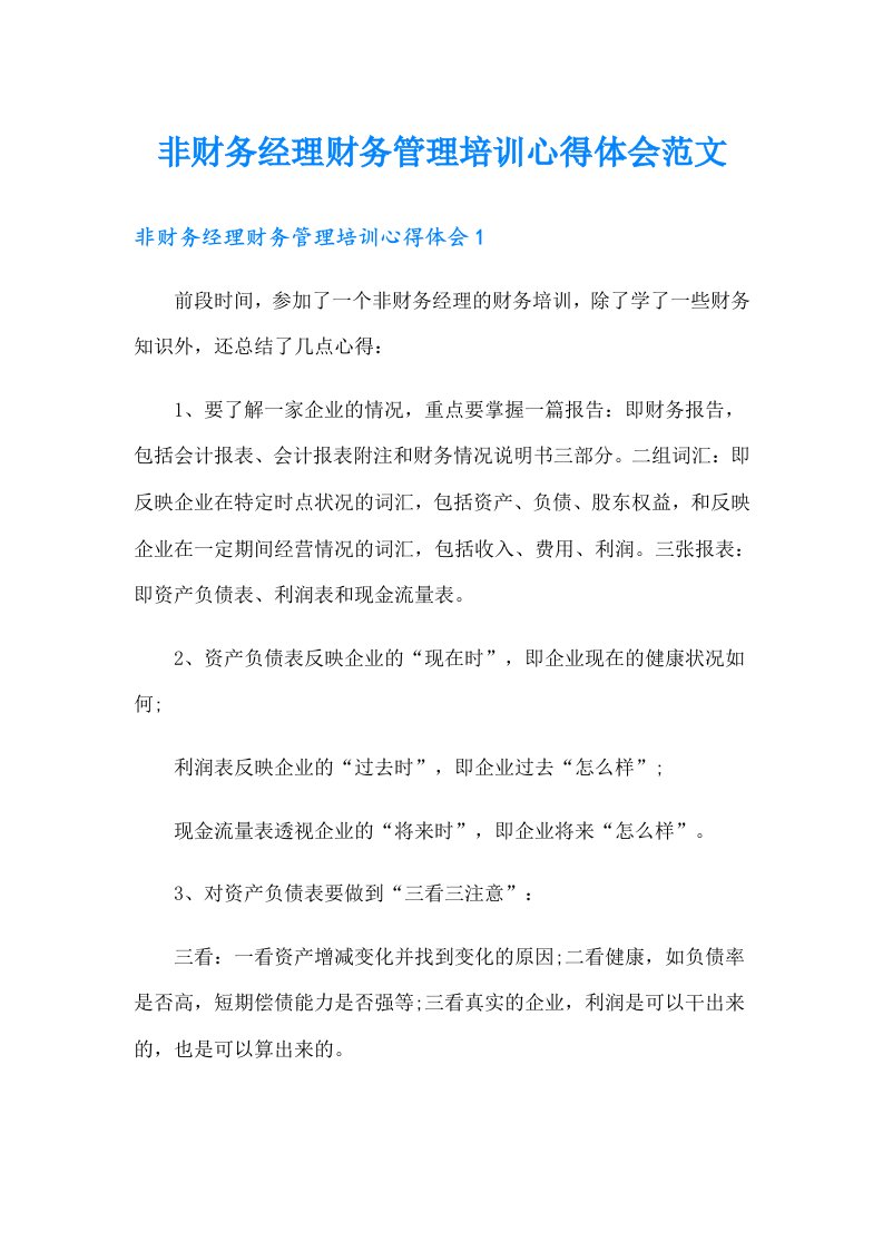 非财务经理财务管理培训心得体会范文