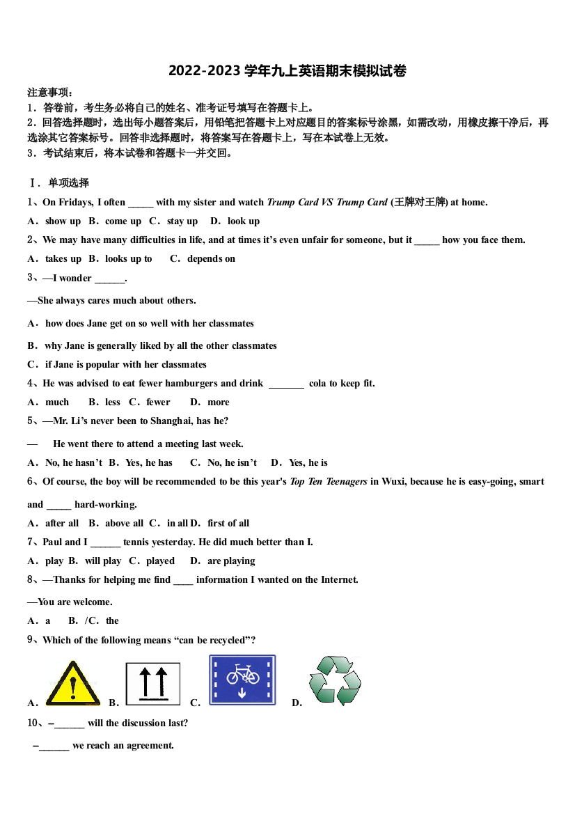 2022-2023学年湖南省雨花区九年级英语第一学期期末复习检测试题含解析