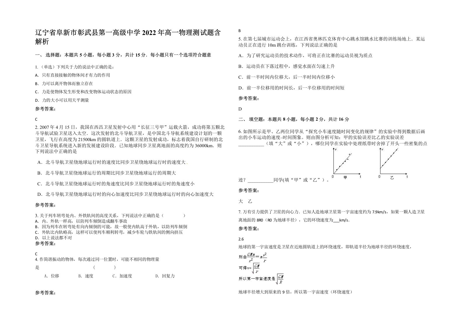 辽宁省阜新市彰武县第一高级中学2022年高一物理测试题含解析