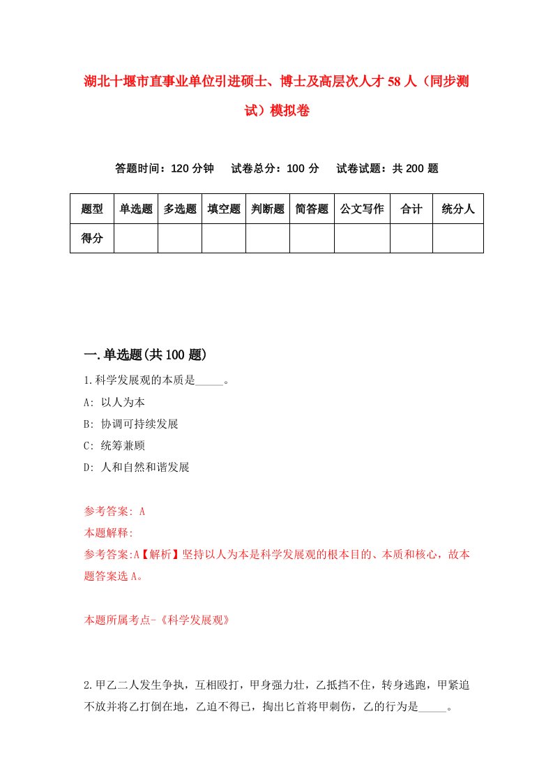 湖北十堰市直事业单位引进硕士博士及高层次人才58人同步测试模拟卷第6期