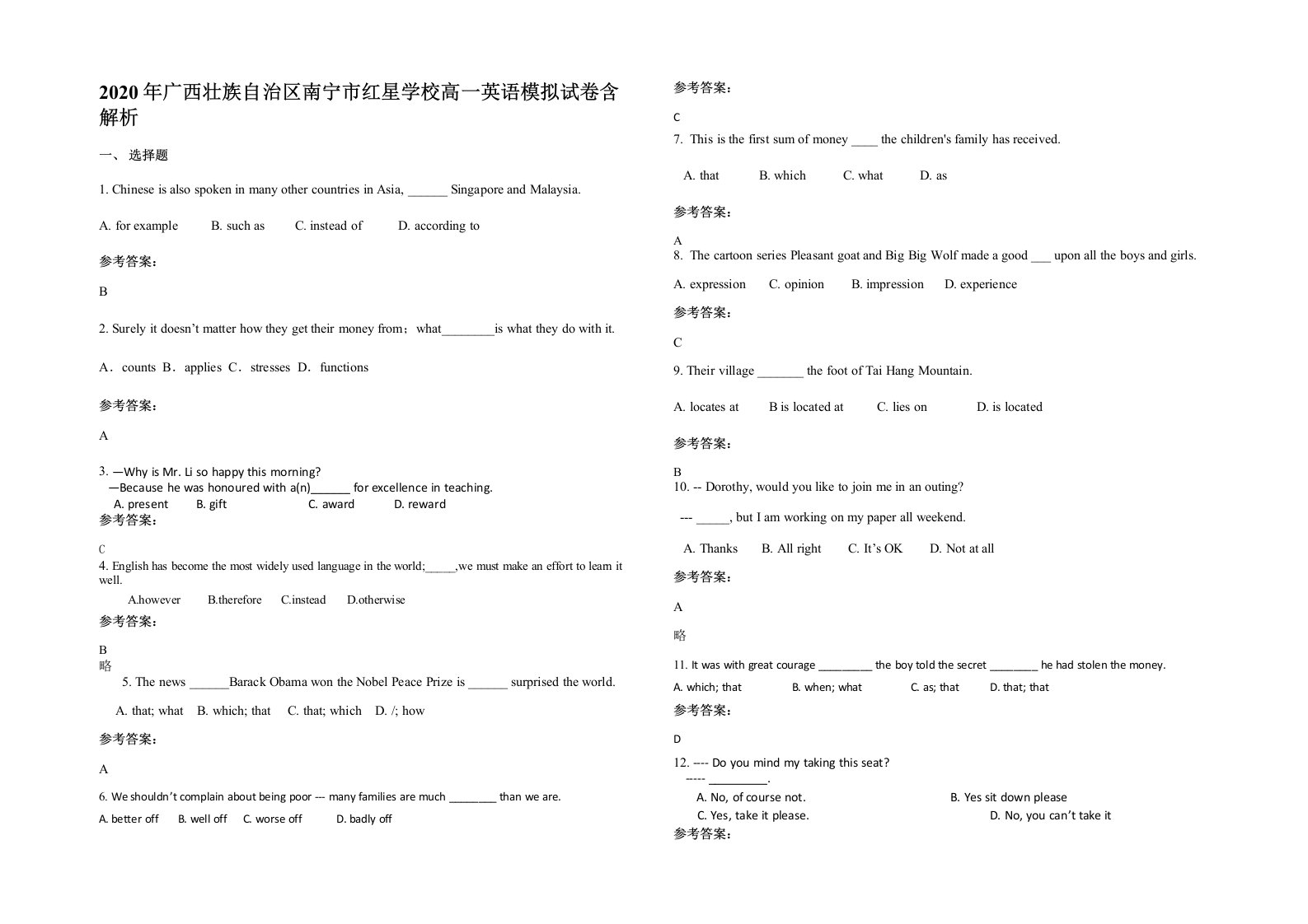 2020年广西壮族自治区南宁市红星学校高一英语模拟试卷含解析