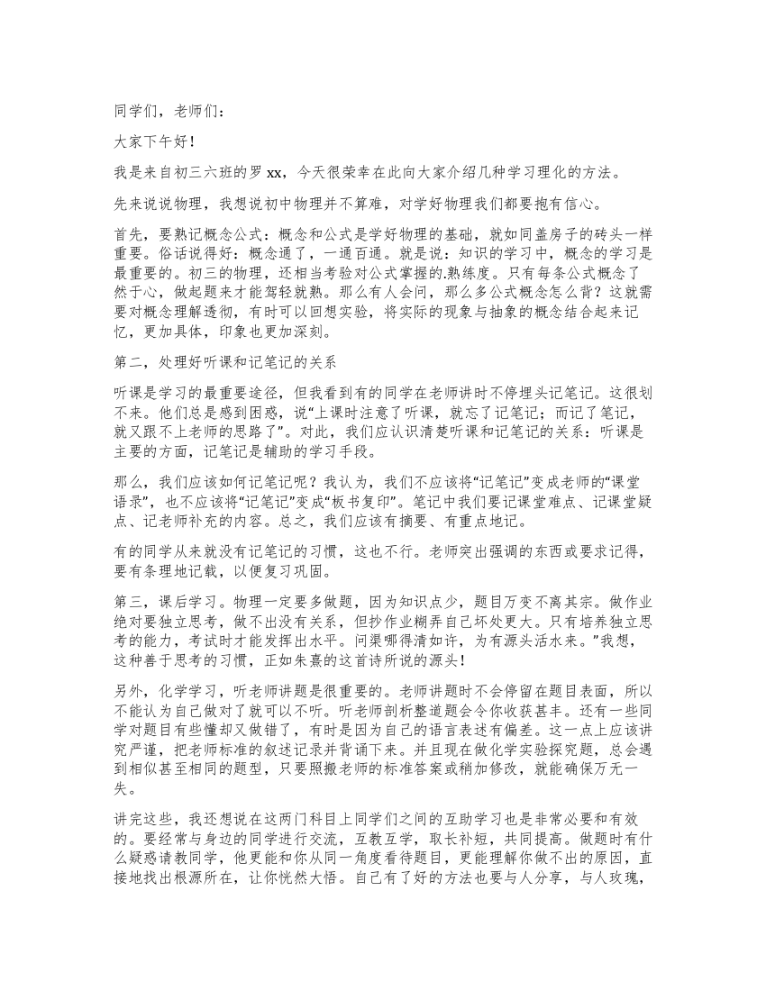 理化学习方法演讲稿