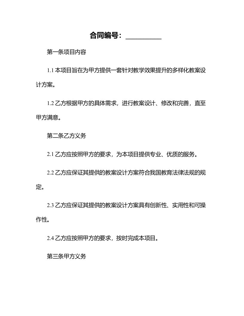 多样化教案设计：提高教学效果的关键