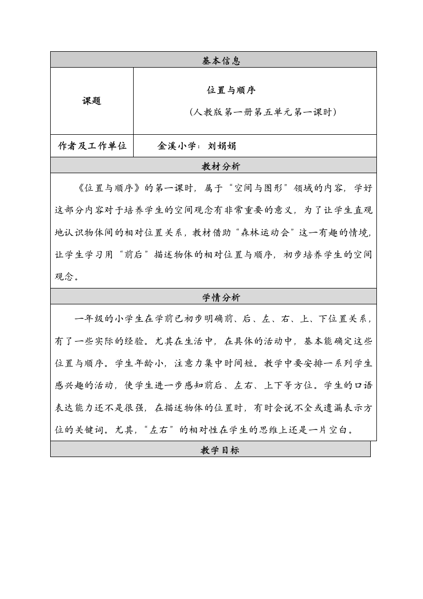 位置与顺序教学设计与反思模板