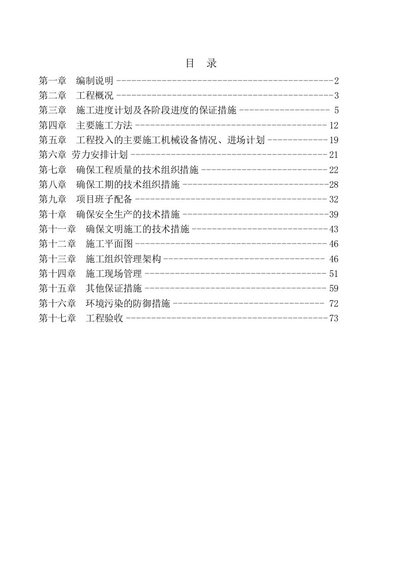 项目管理-高标准基本农田土地综合整治项目施工组织设计