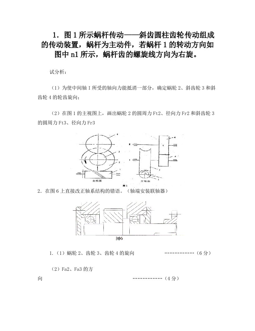 机械设计---齿轮作图题