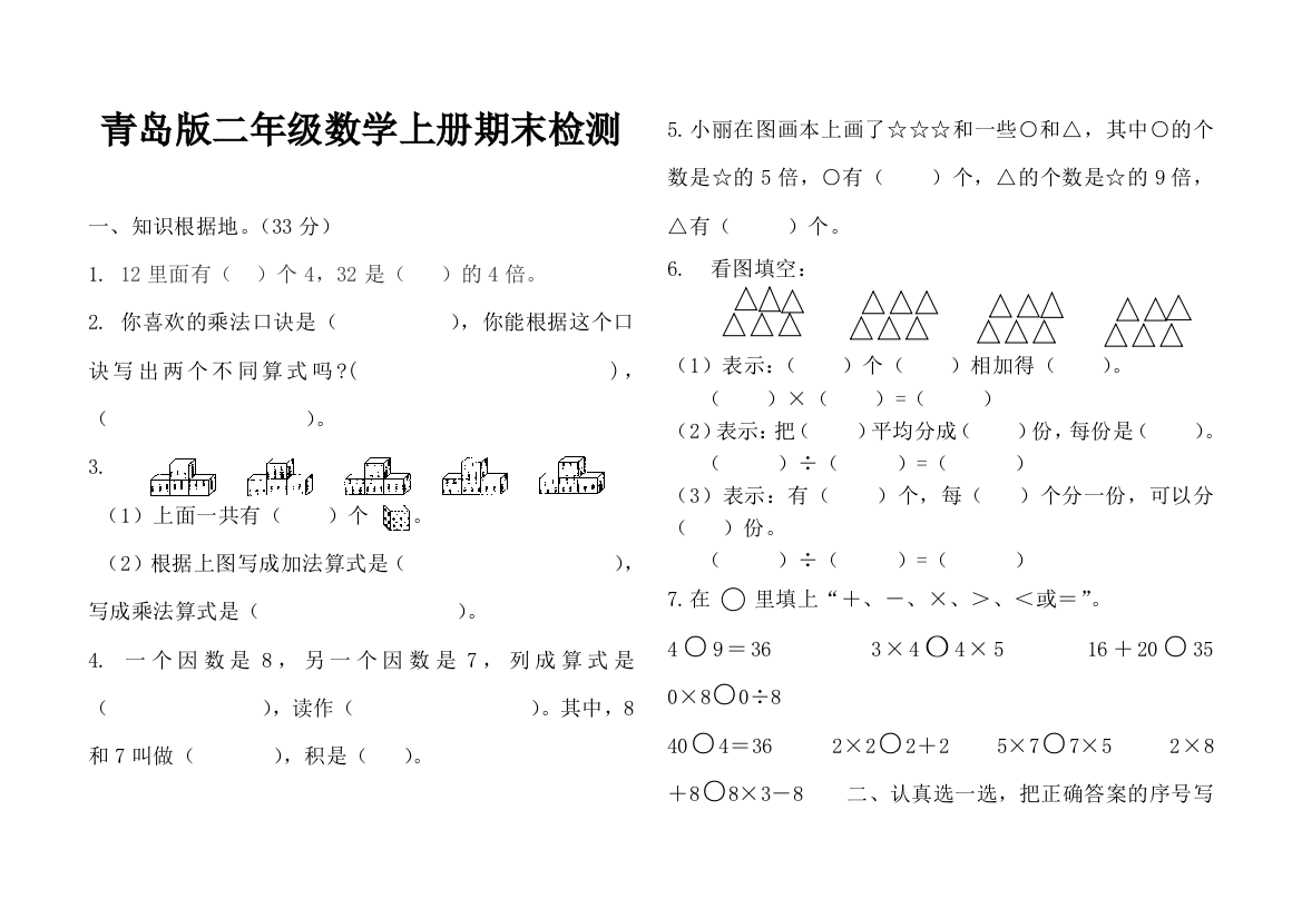 青岛版小学数学二年级上册期末测测试1