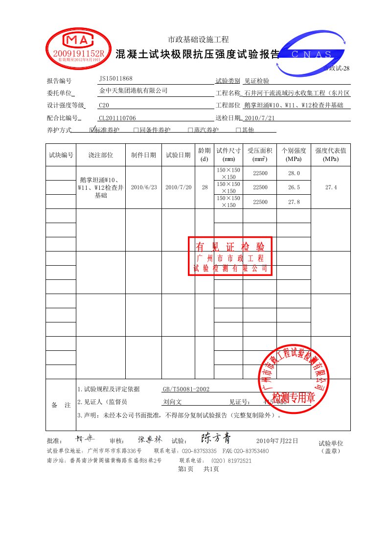 建筑工程-4混凝土试件报告样本