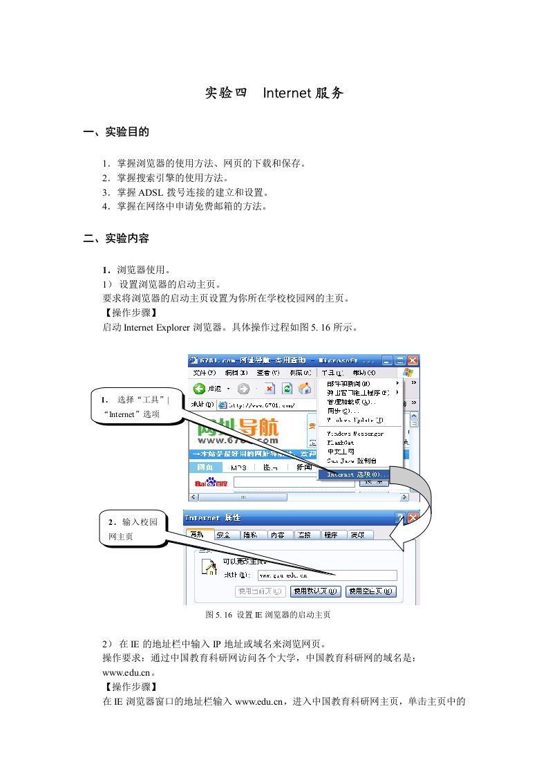 网络基础实验四