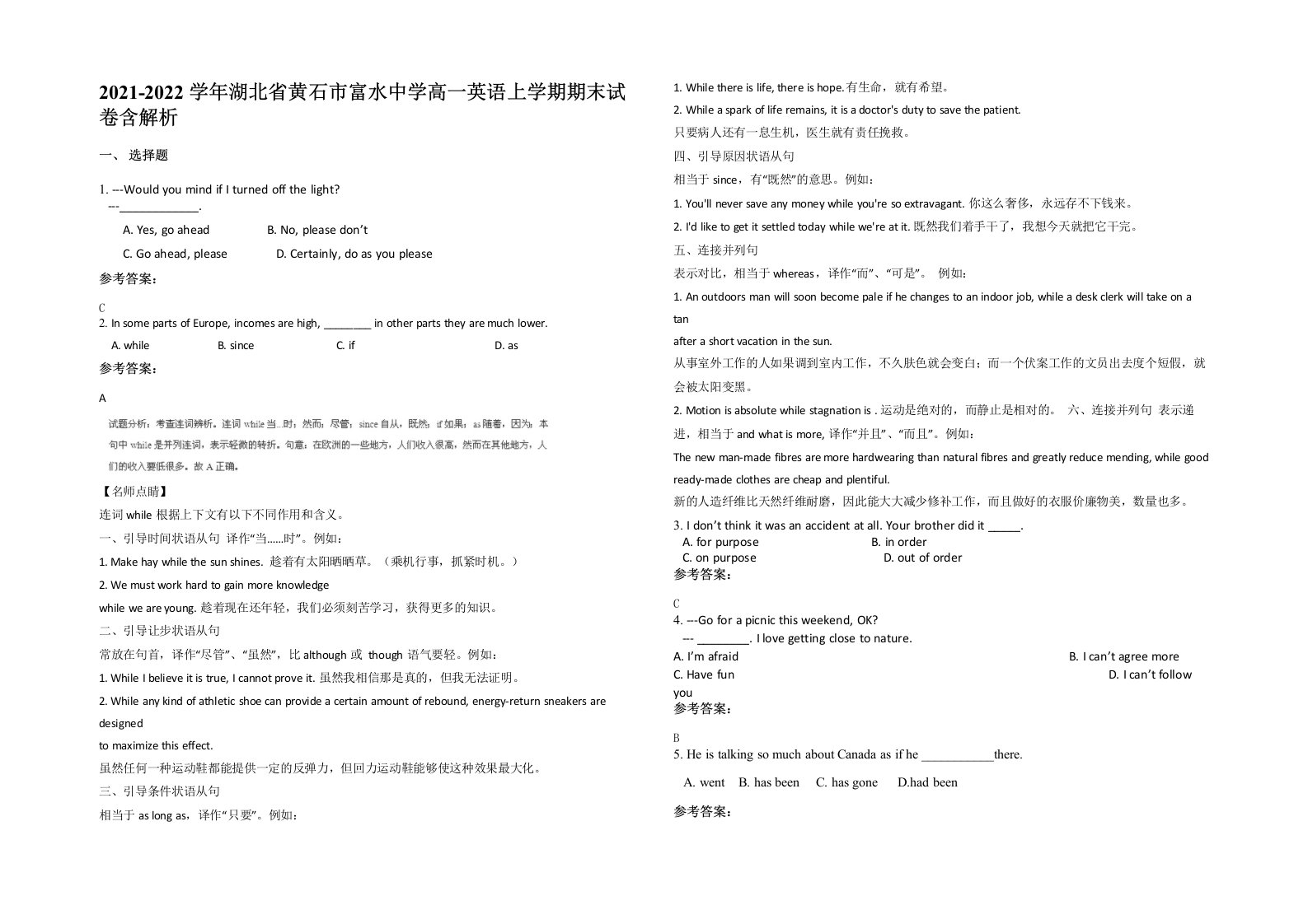 2021-2022学年湖北省黄石市富水中学高一英语上学期期末试卷含解析