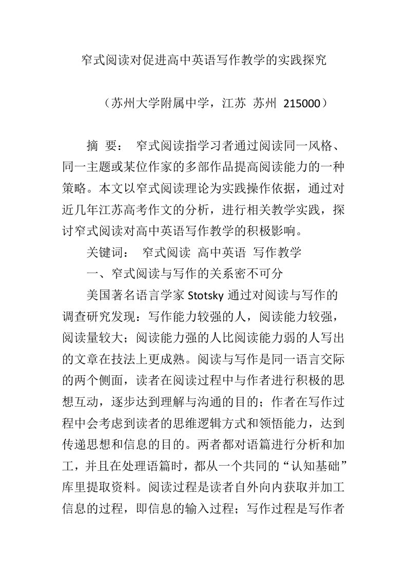 窄式阅读对促进高中英语写作教学的实践探究