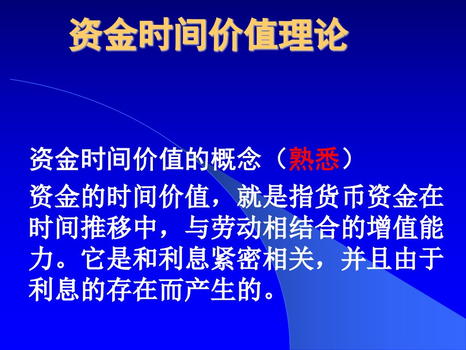 水利水电工程经济评价基础培训课件