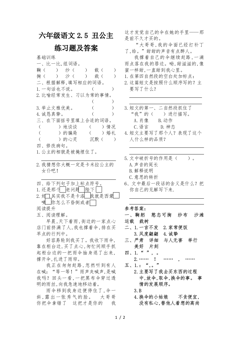 六年级语文2.5-丑公主练习题及答案